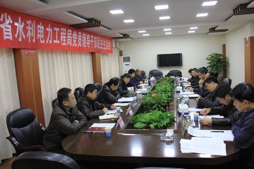 工程局召開2014年度黨員領導干部民主生活會