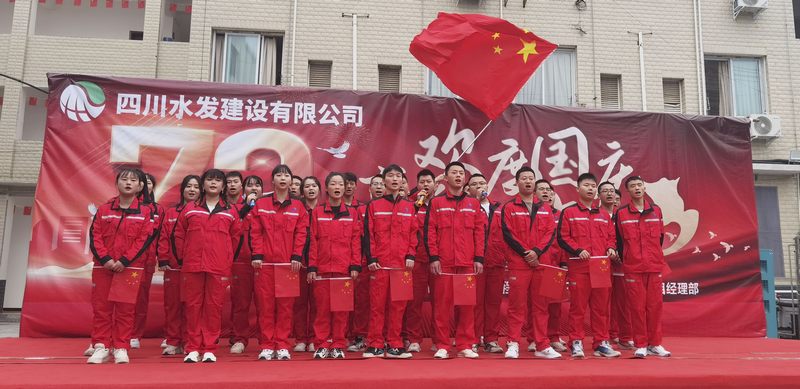 公司亭子口施工項目部開展“歡度國慶·喜迎二十大”職工慶祝活動