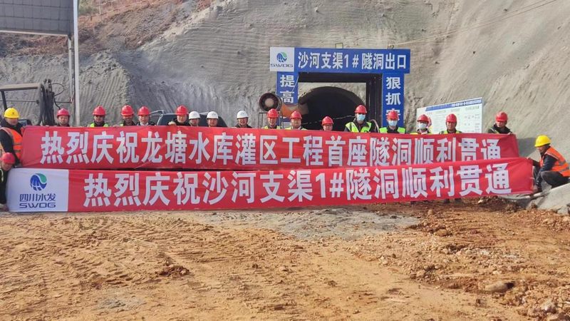鹽源縣龍?zhí)了畮旒肮鄥^(qū)工程沙河支渠1#隧洞順利貫通