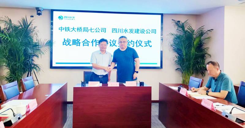 優(yōu)勢互補、共建共贏——公司與中鐵大橋局七公司簽訂戰(zhàn)略合作協(xié)議
