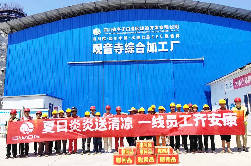 夏日炎炎送清涼，一線員工齊安康——亭子口項(xiàng)目部開展送清涼慰問活動