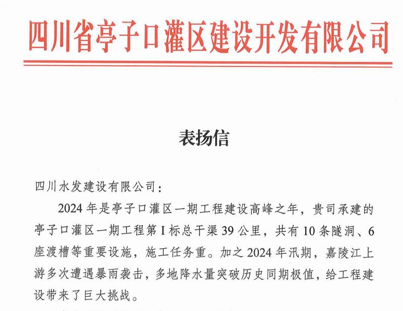 擔(dān)當(dāng)作為，載譽(yù)前行！四分公司承建項(xiàng)目收獲多封表揚(yáng)信、感謝信