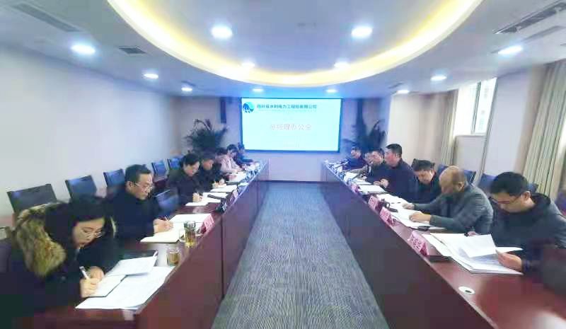 公司召開總經理辦公會研究經營業績考核工作