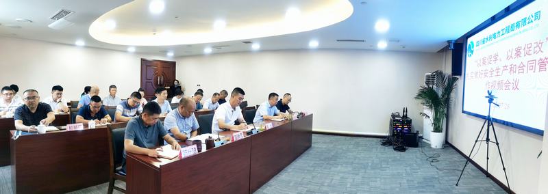 工程局公司召開“以案促學、以案促改”專題會議強化安全生產和合同合規性管理工作