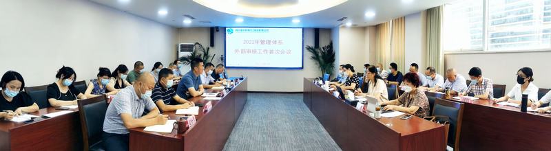 公司2022年管理體系監督審核工作順利完成