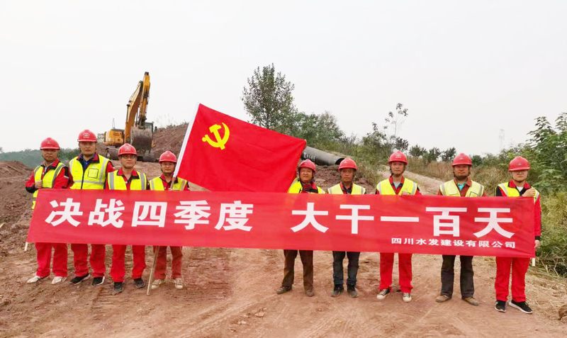 小井溝支渠項目部開展“決戰(zhàn)四季度 大干一百天”活動