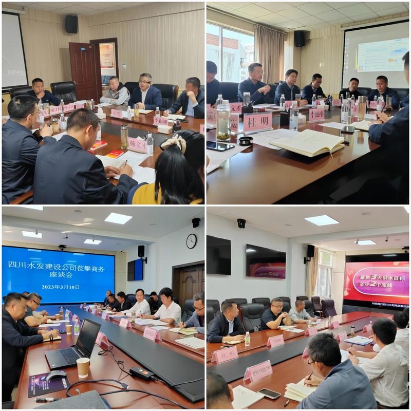 積極拓展 強(qiáng)化合作 主動(dòng)融入“天府第二糧倉”水利市場(chǎng)