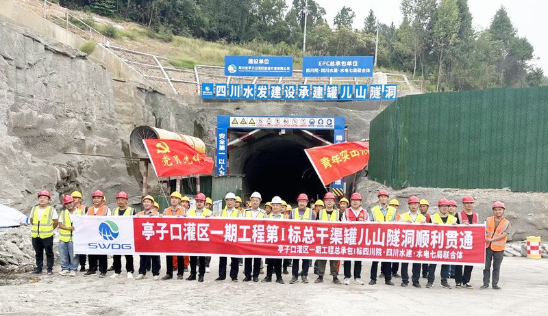 亭子口灌區一期工程項目I標段罐兒山隧洞順利貫通