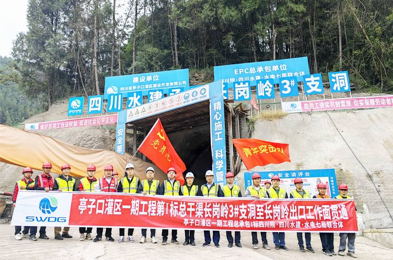 奮戰(zhàn)四季度！亭子口灌區(qū)一期工程第I標長崗嶺隧洞3#支洞與長崗嶺隧洞出口順利貫通