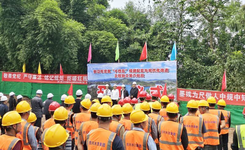 公司承建的都江堰灌區(qū)“十四五”續(xù)建配套與現(xiàn)代化改造工程施工第六標段舉行開工儀式