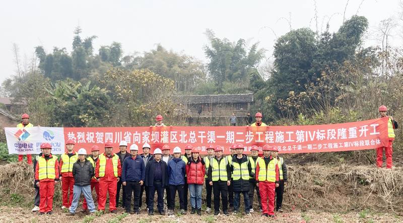 向家壩灌區(qū)一期二步工程施工第Ⅳ標(biāo)舉行開工儀式