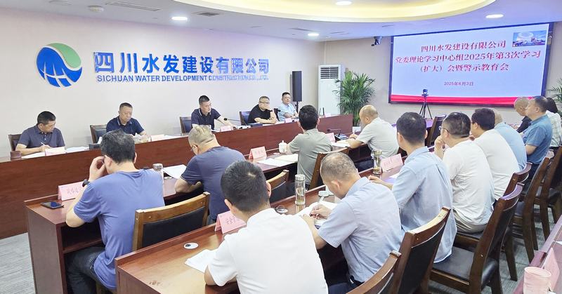 公司召開黨委理論學(xué)習(xí)中心組（擴(kuò)大）會(huì)暨警示教育會(huì)